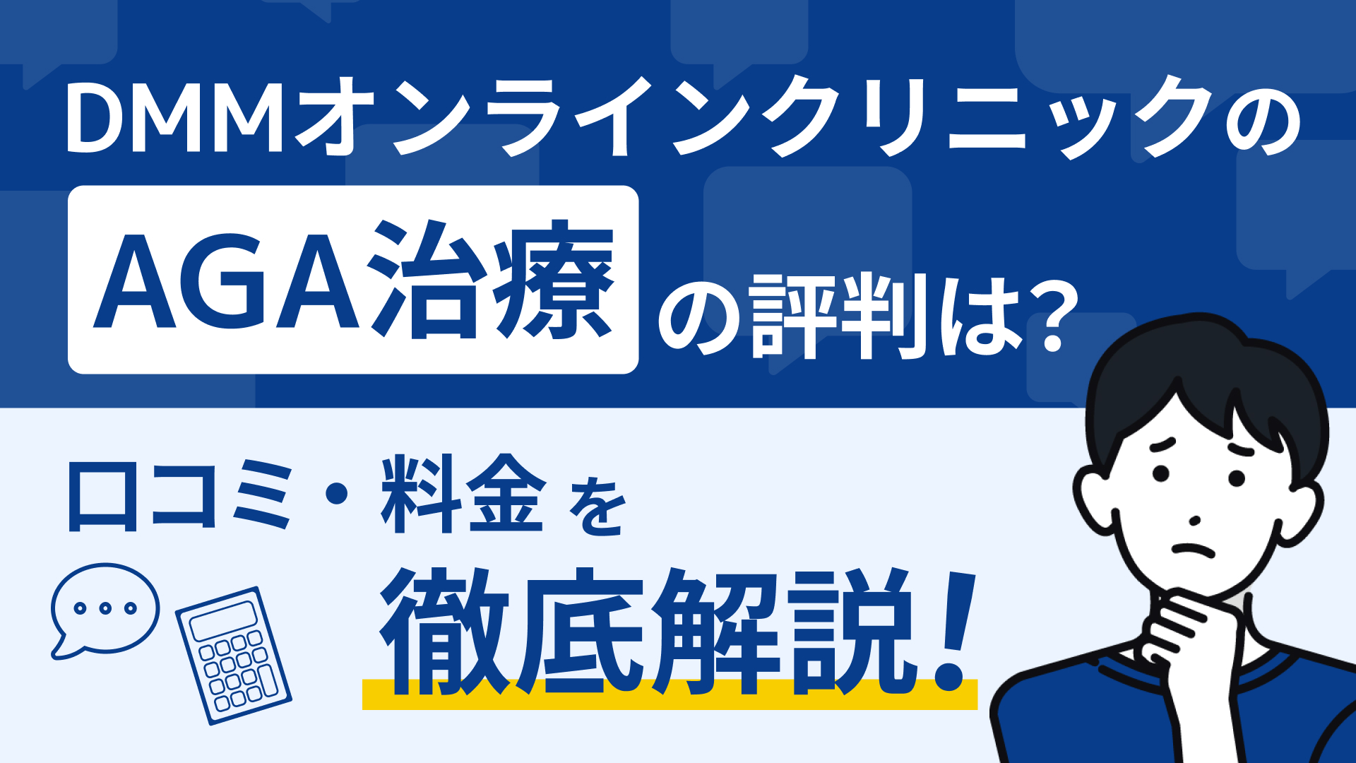 DMMオンラインクリニック　口コミ評判