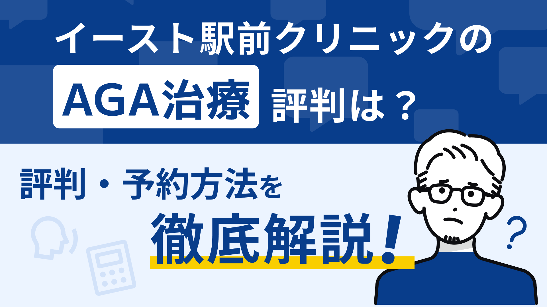 イースト駅前クリニック 口コミ