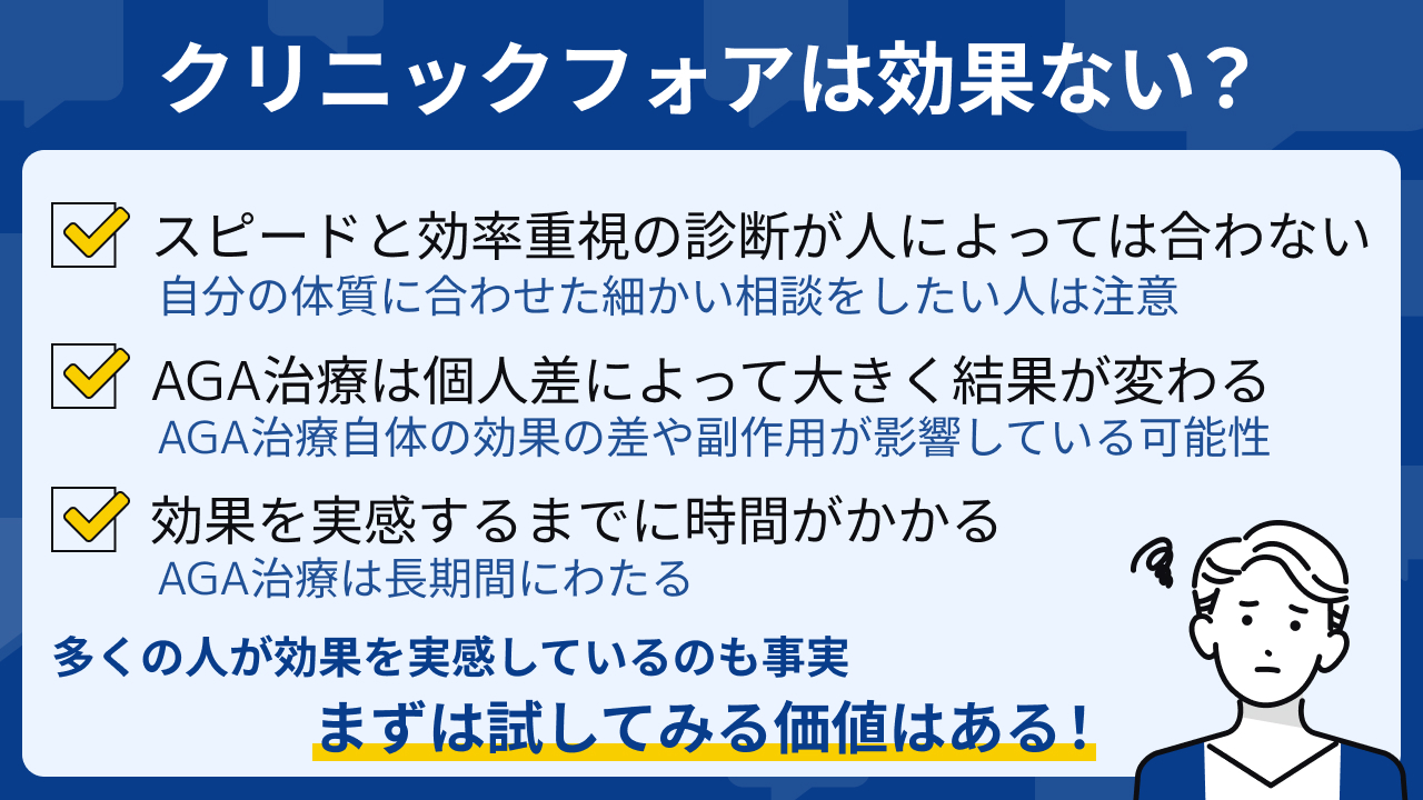 クリニックフォアは効果ない？やばい・違法と言われてしまう理由