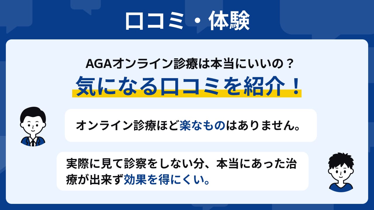 AGAオンクリ口コミ・体験談