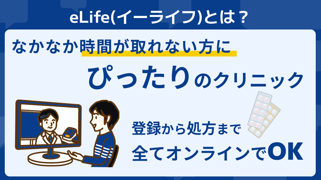 eLife 口コミ とは？