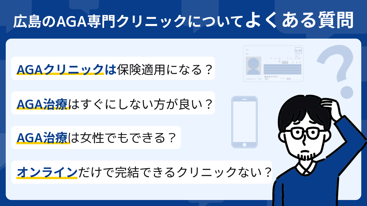 広島 おすすめ よくある質問