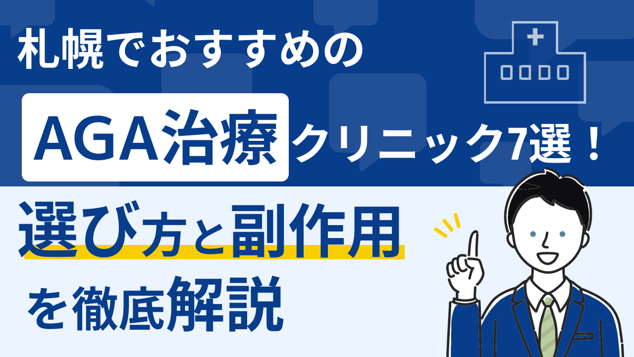 札幌 おすすめ アイキャッチ