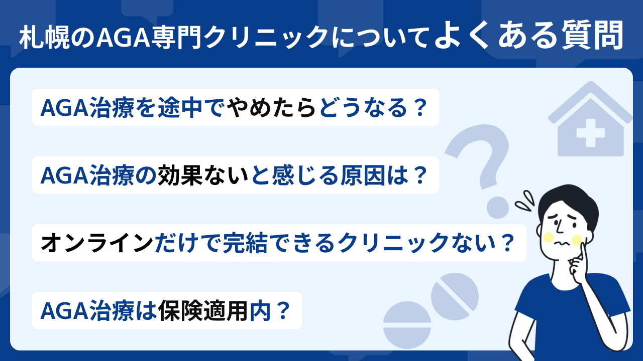 札幌 おすすめ よくある 質問