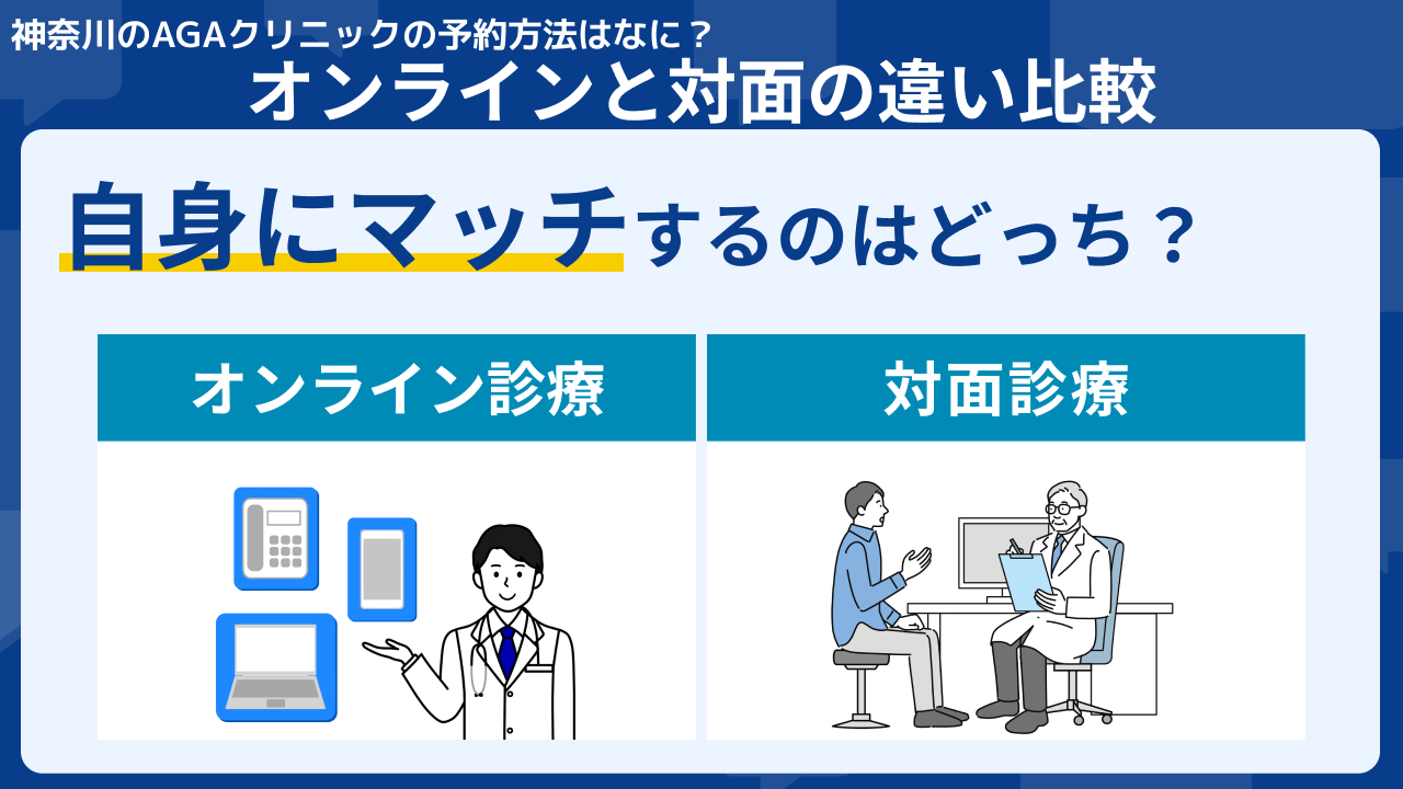 神奈川 おすすめ 対面