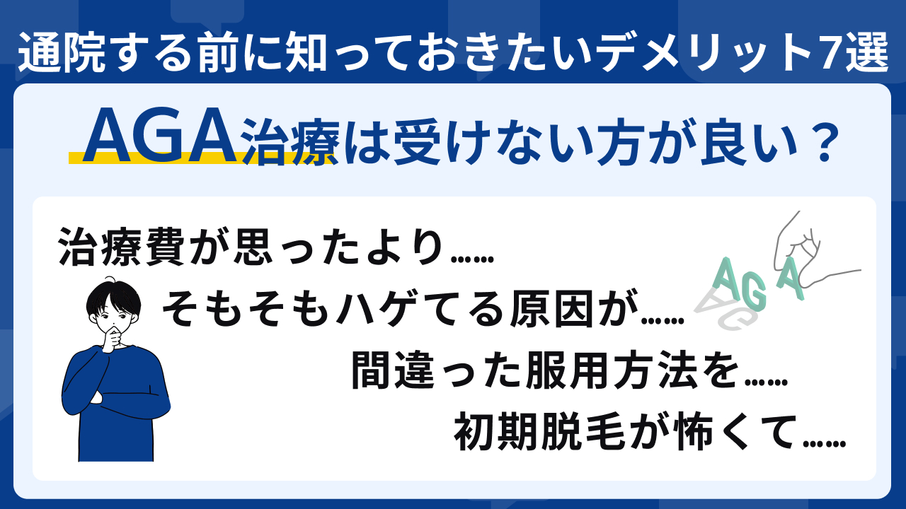 神奈川 おすすめ デメリット