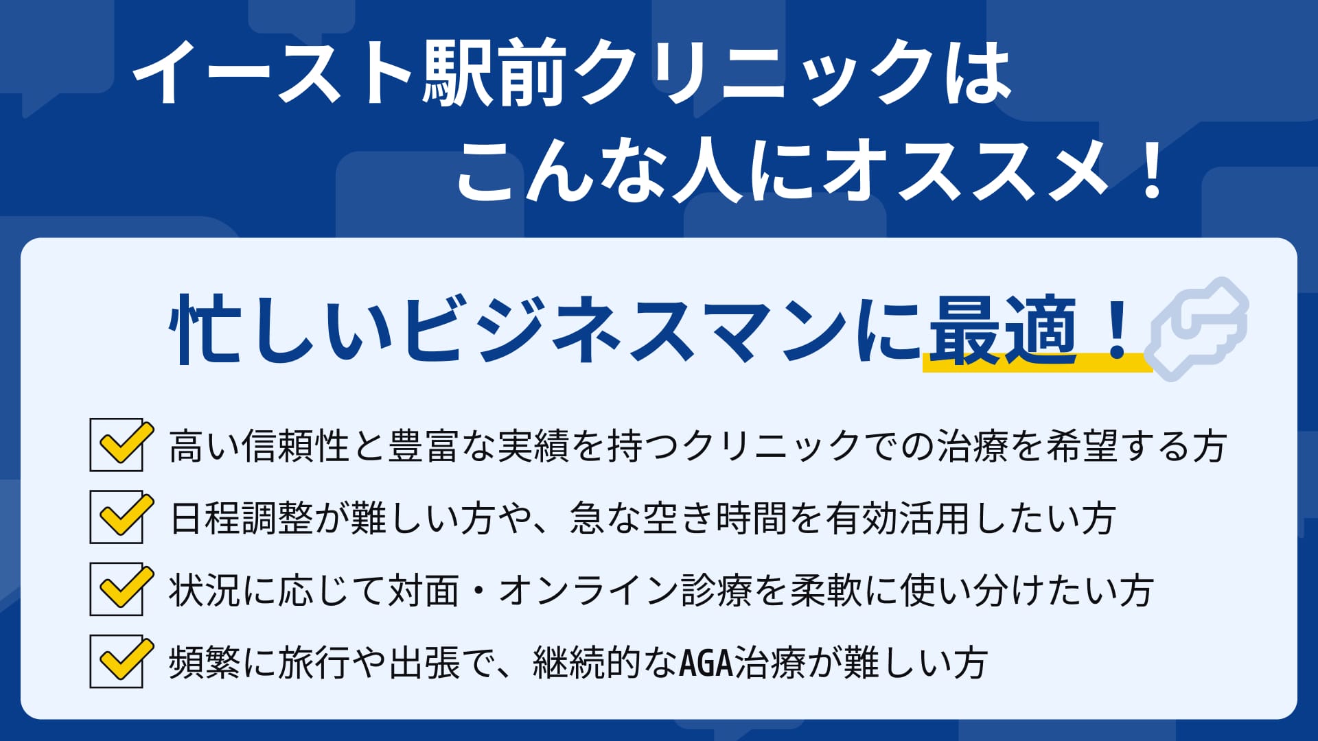 イースト駅前クリニック オススメ