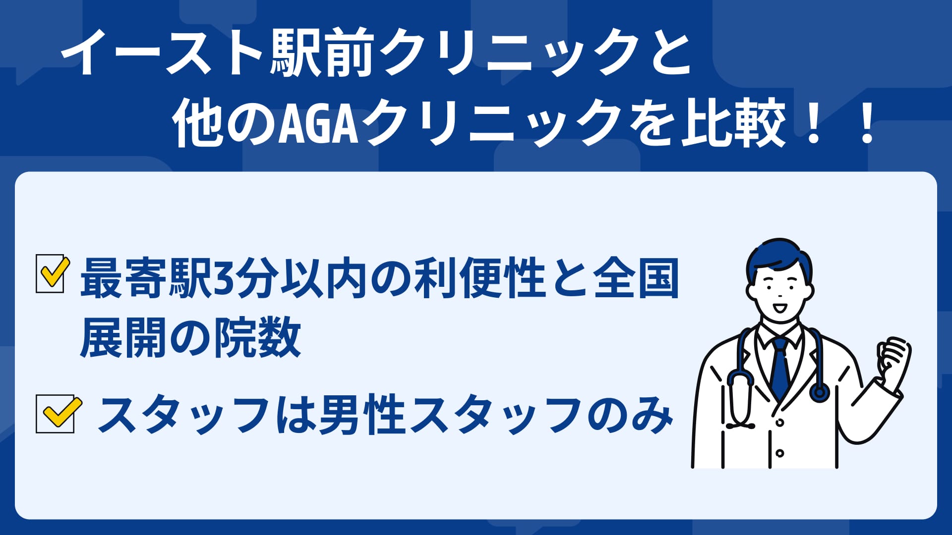 イースト駅前クリニック 比較