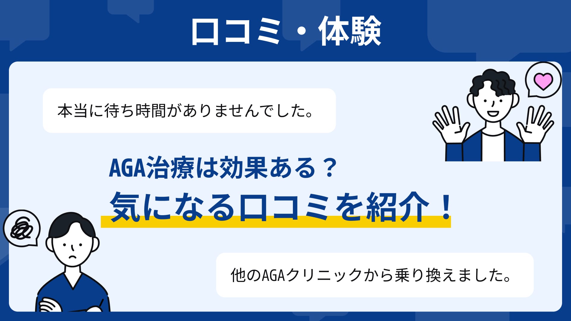 イースト駅前クリニック 口コミ・体験談