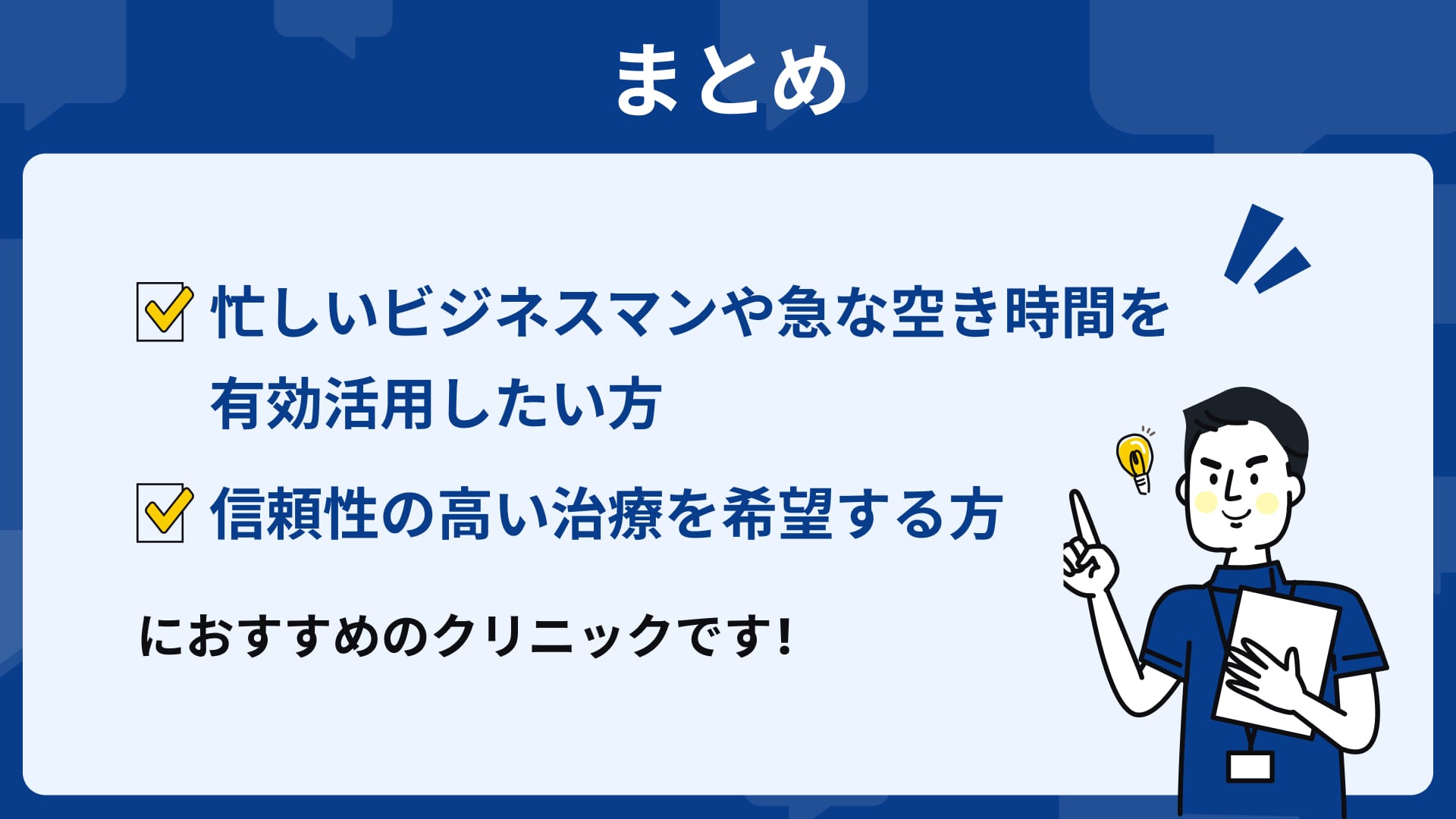 イースト駅前クリニック まとめ