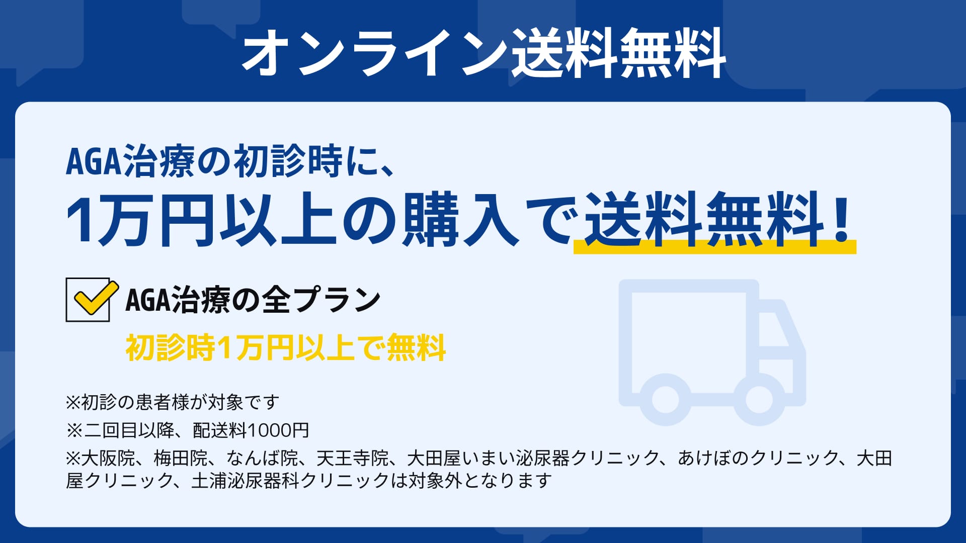 イースト駅前クリニック  送料
