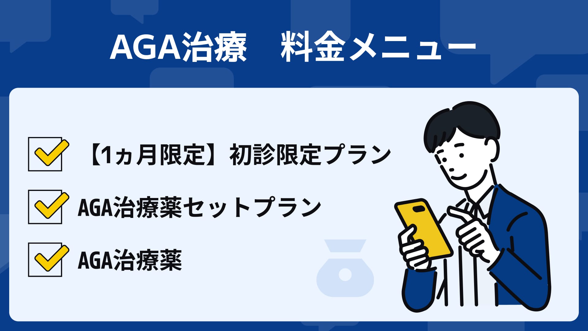 イースト駅前クリニック 料金メニュー