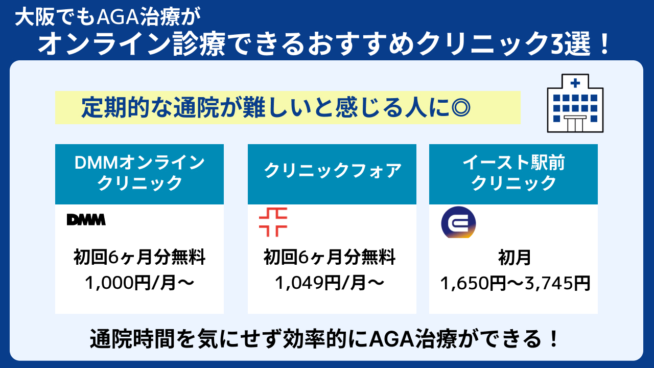 大坂 おすすめ オンライン