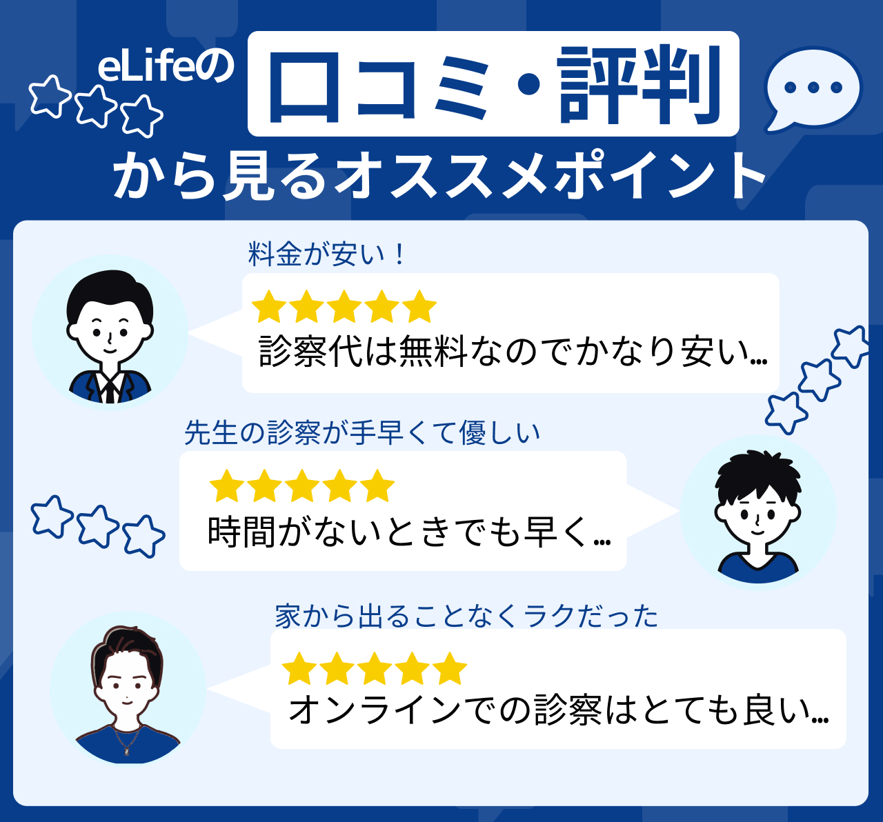 eLife 口コミ 評判
