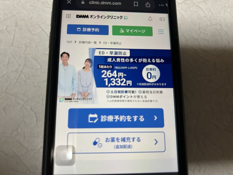 オンラインクリニック診療手順1