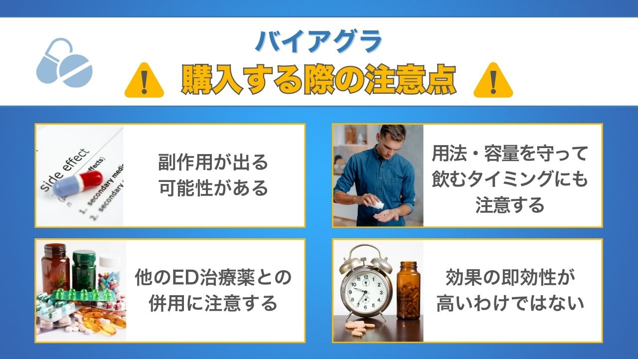 バイアグラの市販はどこで買える？安全に購入できるおすすめの